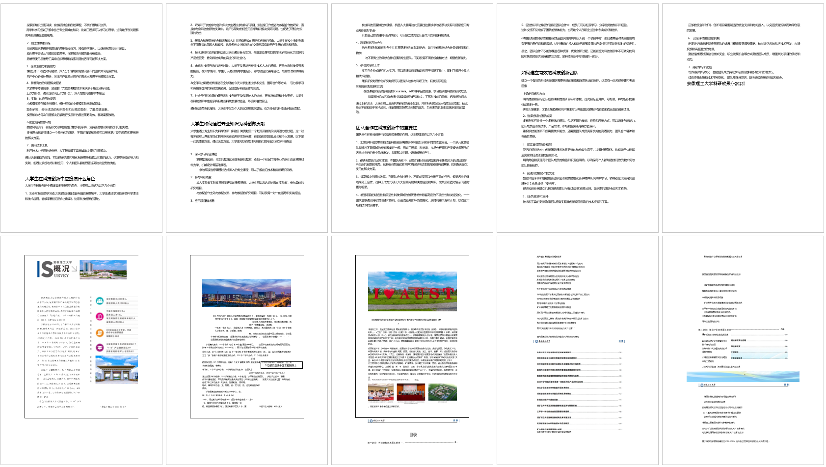 【资料】大学生科创资料