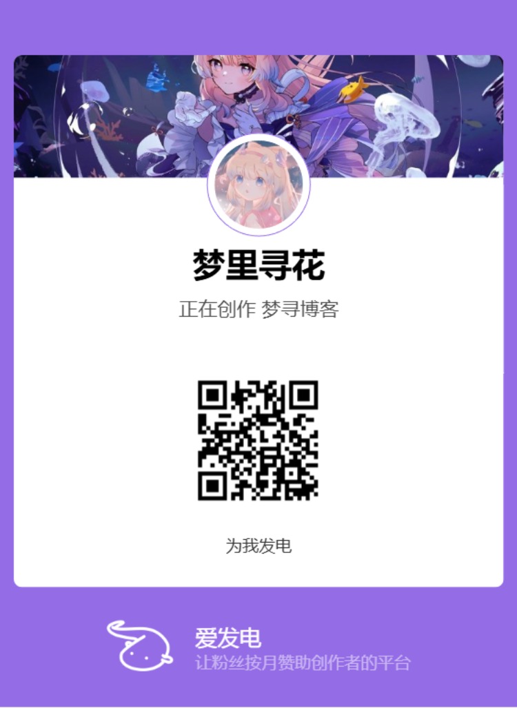 【通知】已入驻爱发电